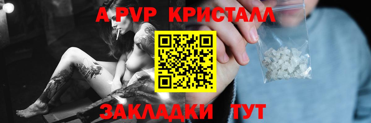 APVP VHQ  А ПВП Crystall  Вход с VPN  купить  сайты  Абинск 