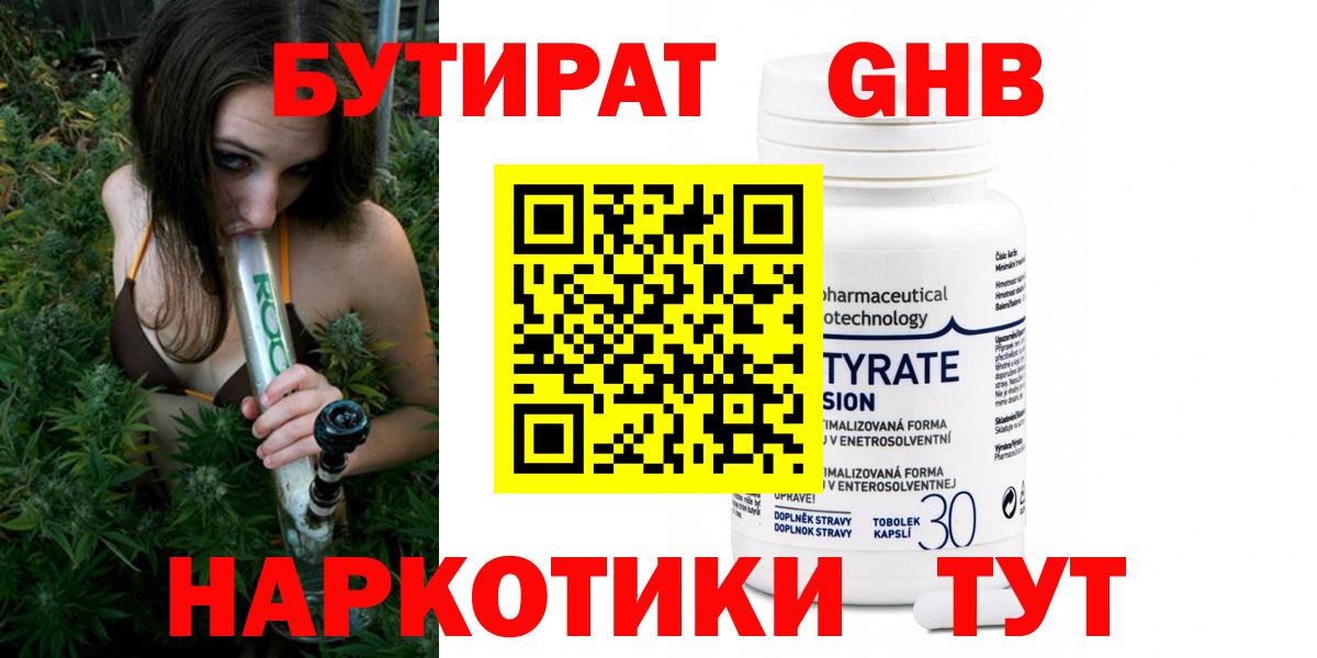 Бутират буратино Абинск