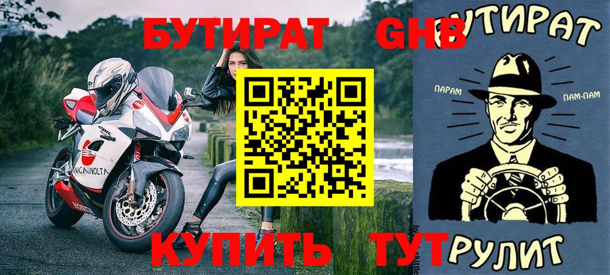 Бутират жидкий экстази  Вход с VPN  Бутират  Абинск 