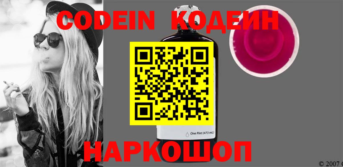 Кодеиновый сироп Lean напиток Lean (лин)  Кодеиновый сироп Lean Purple Drank  Абинск  хочу наркоту  Вход с VPN 
