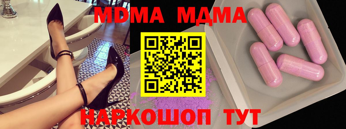 МДМА crystal  Вход с VPN  Абинск  MDMA crystal 
