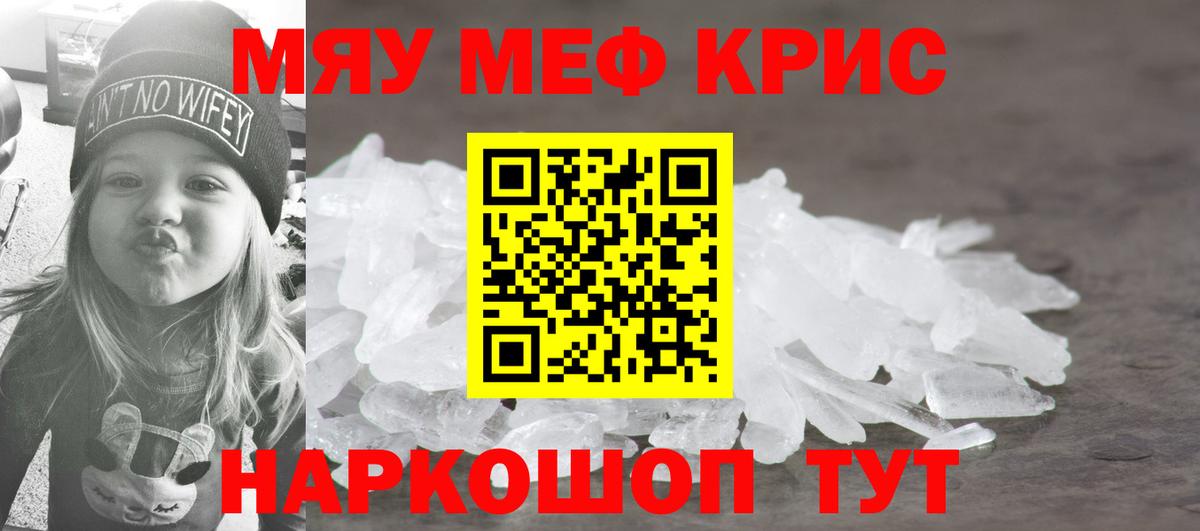 Абинск  МЯУ-МЯУ кристаллы  Вход с VPN  МЯУ-МЯУ  Меф  МЕФ мука 
