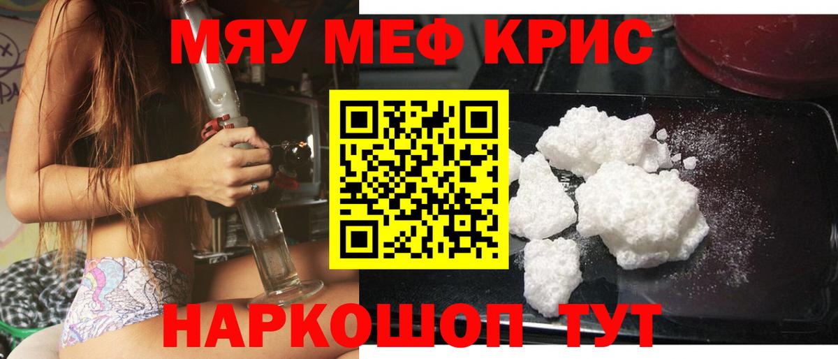 Меф мяу мяу кристаллы Абинск