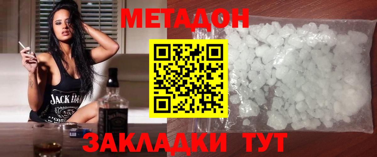 Абинск  МЕТАДОН белоснежный  Вход с VPN  Метадон кристалл 