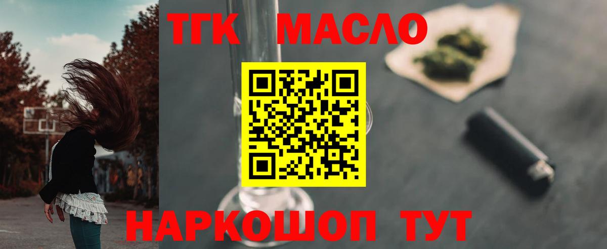 ТГК вейп с тгк Абинск